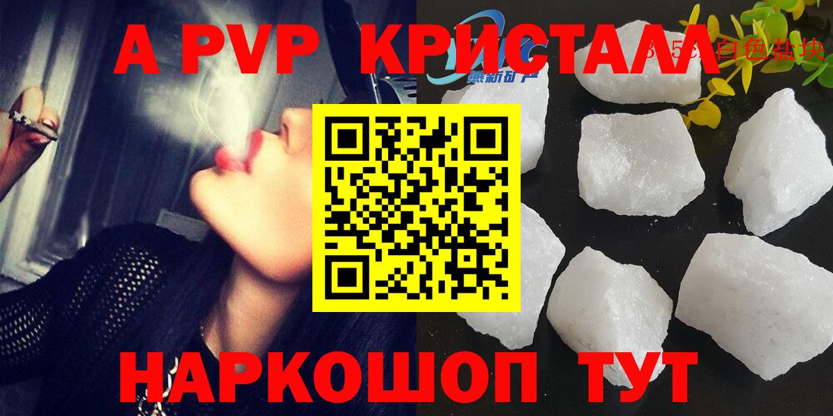 А ПВП мука  Вход с VPN  Заинск  A-PVP кристаллы  А ПВП  где найти   Alpha PVP СК КРИС 