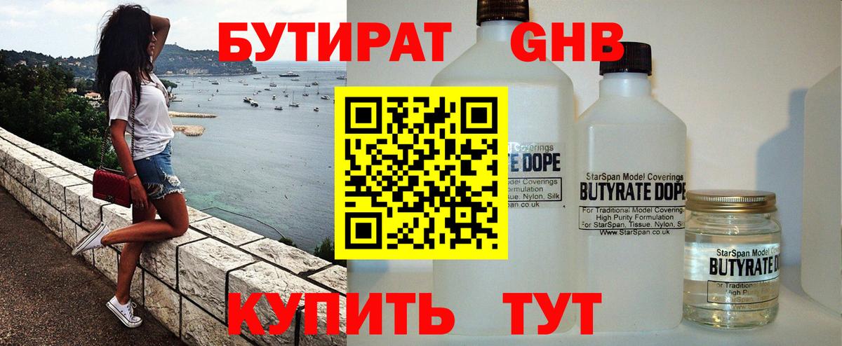 Бутират GHB Заинск