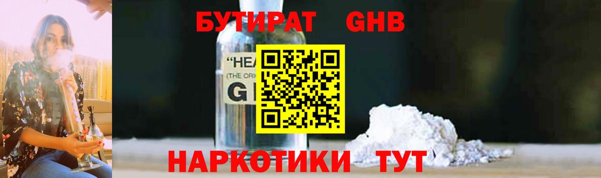 БУТИРАТ Butirat  Вход с VPN  Заинск 