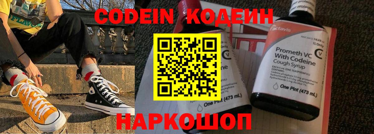 Заинск  Codein Purple Drank  Вход с VPN  Кодеиновый сироп Lean Purple Drank 
