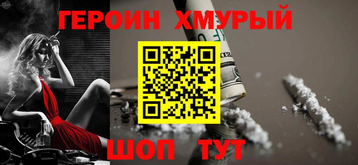 Героин гречка Заинск