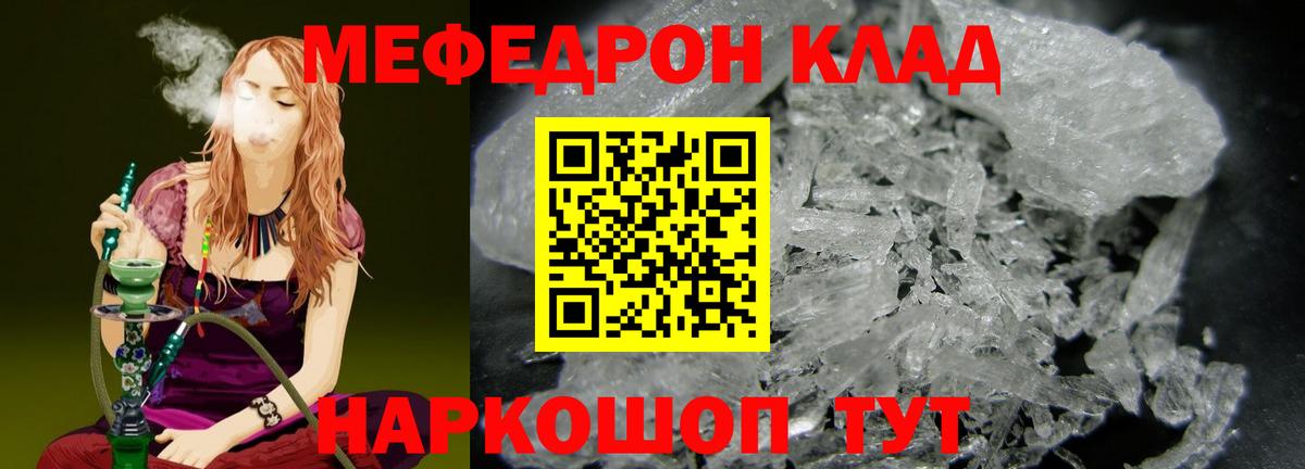 Мефедрон кристаллы Заинск
