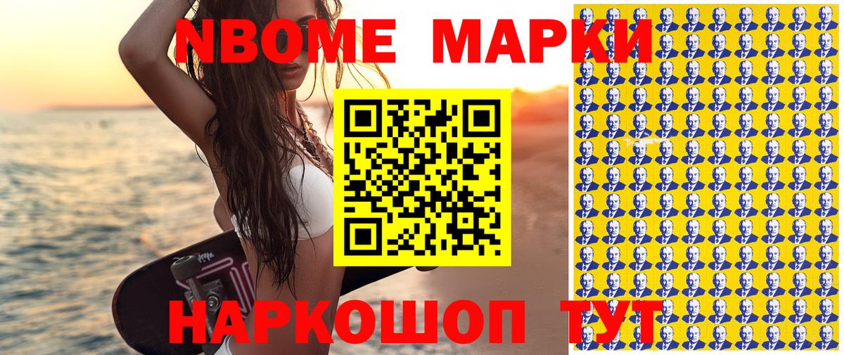 Марки N-bome 1500мкг Заинск